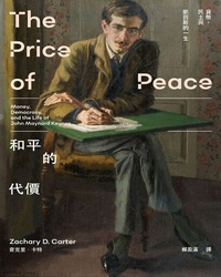 和平的代價 : 貨幣、民主與凱因斯的一生 / 查克里.卡特(Zachary D. Carter)著 ; 賴盈滿譯