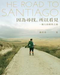 因為尋找, 所以看見 [電子資源] = The road to santiago : 一個人的朝聖之路 / 謝哲青作