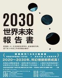 2030世界未來報告書 / 朴英淑, 傑羅姆.格倫(Jerome Glenn)合著 ; 宋佩芬譯