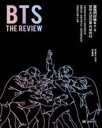 BTS the review當我們討論BTS [電子資源] : 在嘻哈歌手與IDOL之間的音樂世界, 專輯評論x音樂市場分析x跨領域專家對談, 深度剖析防彈少年團 / / 金榮大著 ; 曹雅晴譯
