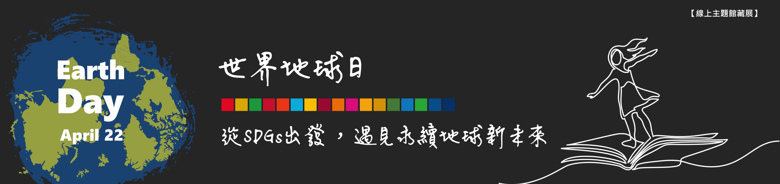 SDGs 永續發展目標
