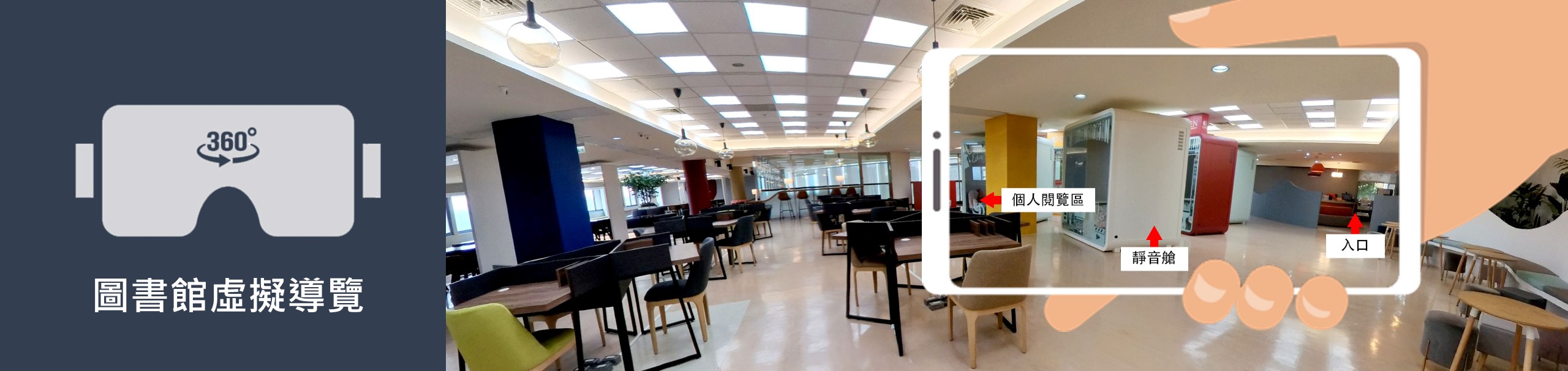 圖書館虛擬導覽