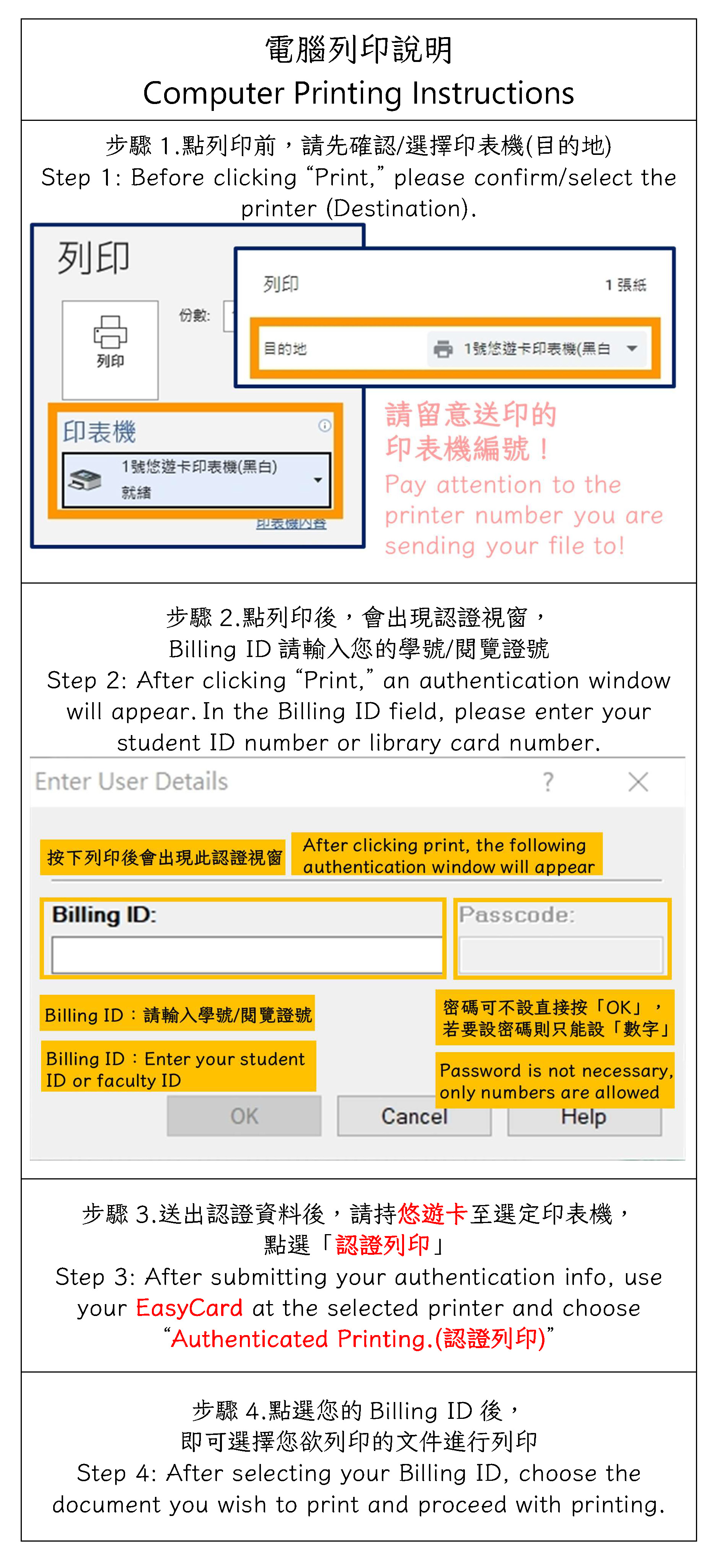 LC電腦列印說明