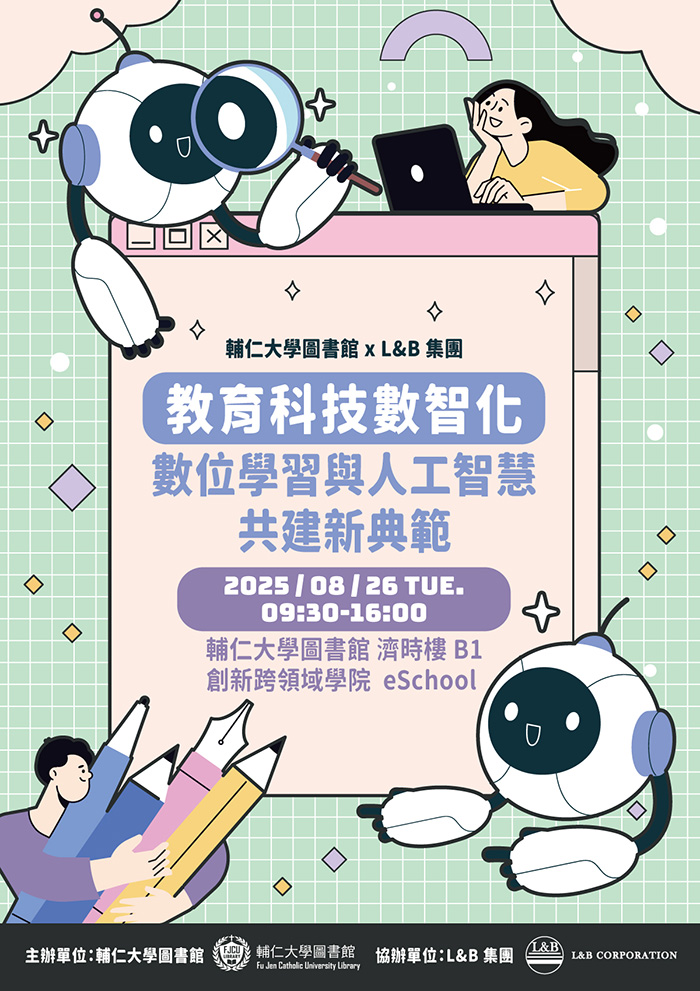 夥伴高中職館長研習營