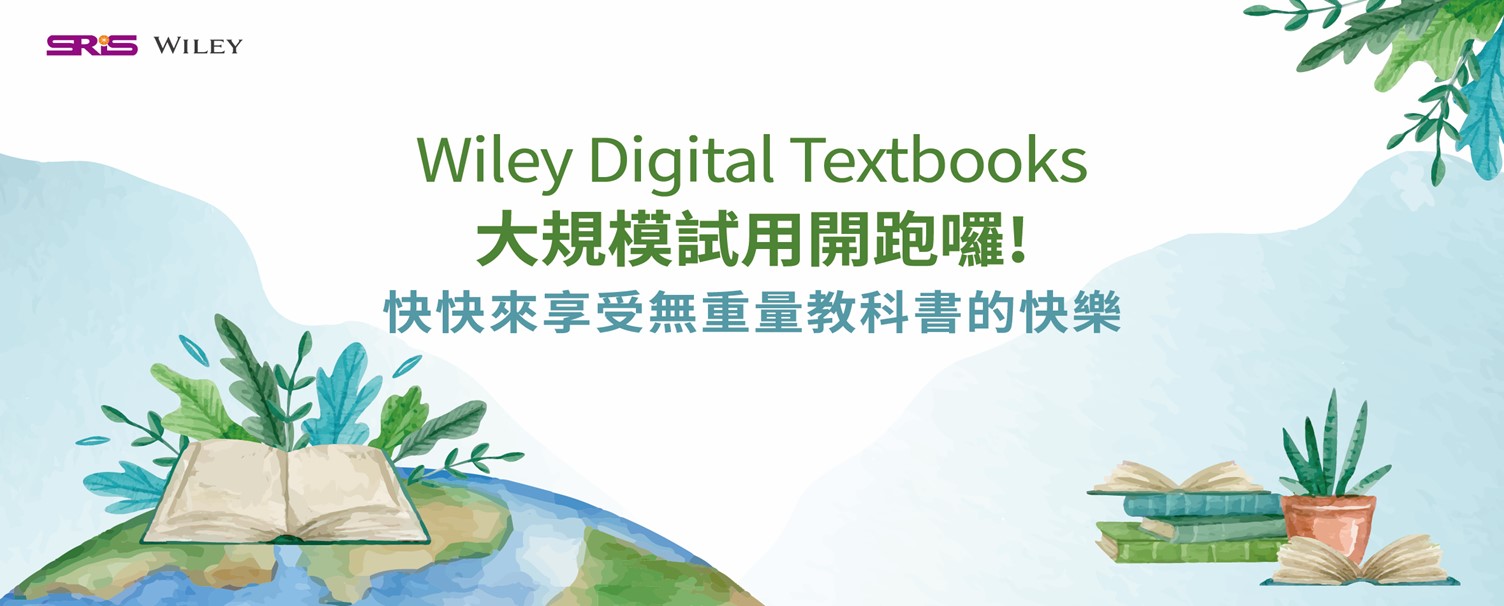 Wiley 電子教科書