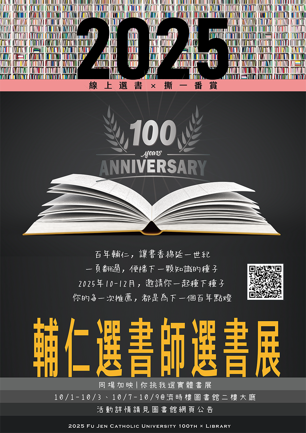 輔仁選書師