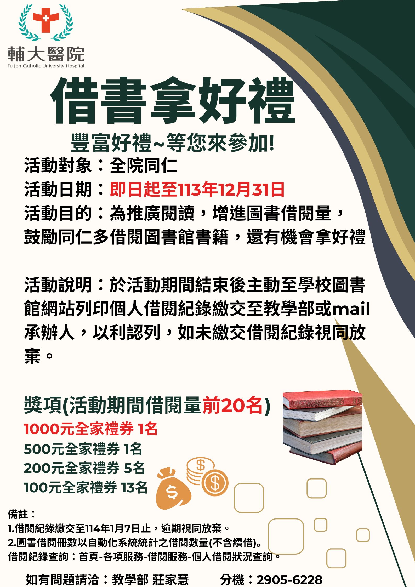 【圖書館系列活動】借書比賽 借書抽好禮~