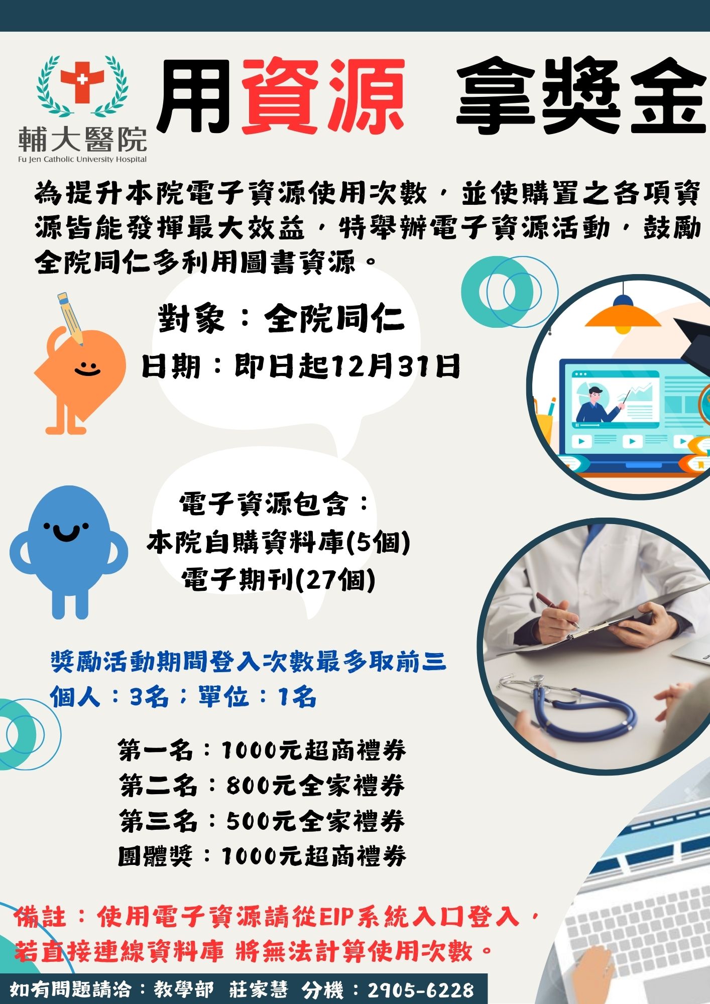 【圖書館系列活動】用資源，拿獎金