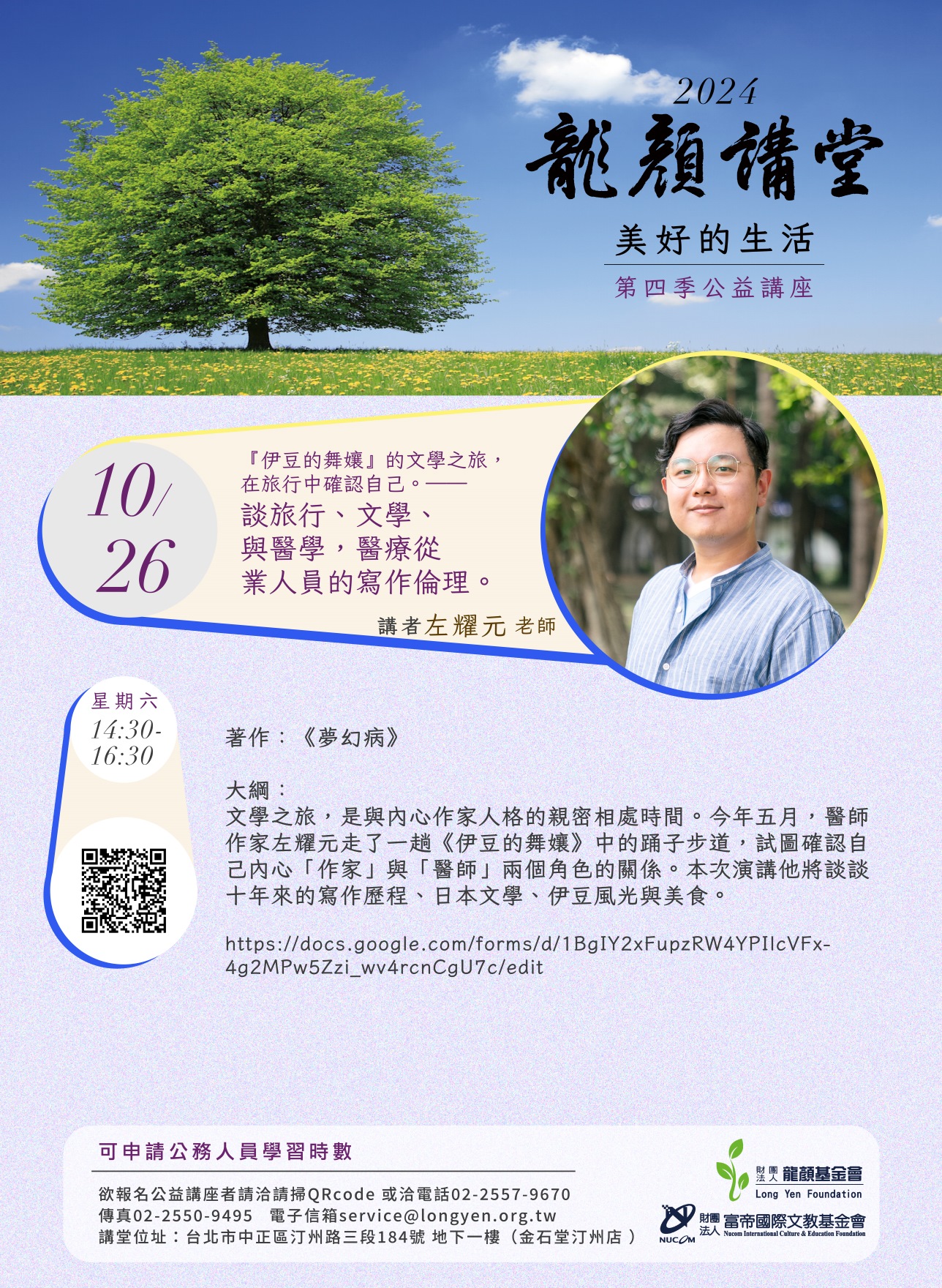 龍顏講堂 -《『 伊豆的舞孃』的文學之旅，在旅行中確認自己  》