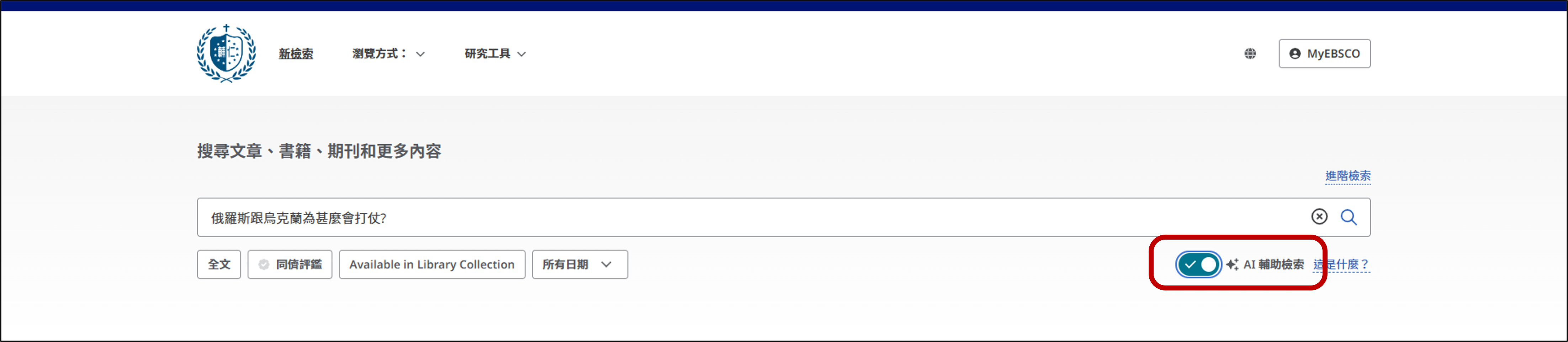 EBSCO-AI