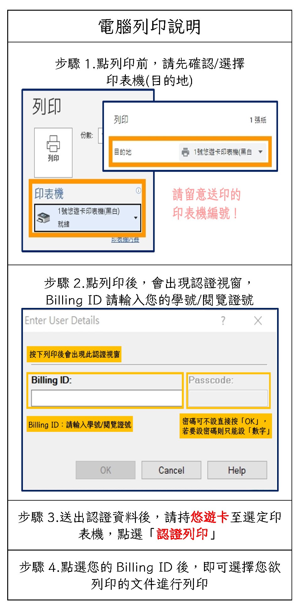 LC電腦列印說明