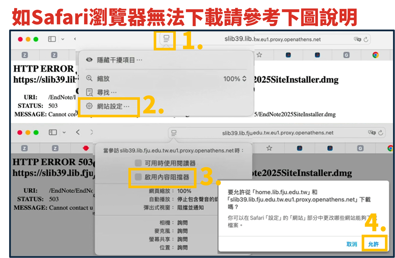 Safari瀏覽器下載說明