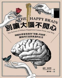 別讓大腦不開心 : 神經科學家告訴你「快樂」的祕密,讓我們打造更美滿的生活 / 迪恩.柏奈特(Dean Burnett)著 ; 鄧子矜譯