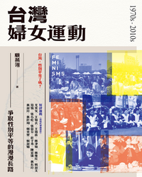 台灣婦女運動 : 爭取性別平等的漫漫長路 = Feminisms 1970s-2010s / 顧燕翎著
