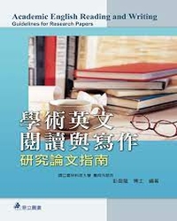 學術英文閱讀與寫作 : 研究論文指南 = Academic English reading and writing : guidelines for research papers / 彭登龍編著