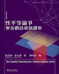 性平等論爭 : 麥金儂訪臺演講集 = Sex equality controversies : Formosa lecture series. 2013 / 凱瑟琳.麥金儂(Catharine A. MacKinnon)著 ; 陳昭如編