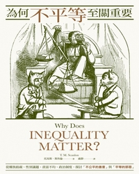 為何不平等至關重要 : 從種族歧視、性別議題、貧富不均、政治制度, 探討「不公平的善意」與「平等的邪惡」 / 斯坎倫(T. M. Scanlon)著 ; 盧靜譯
