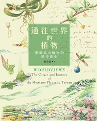通往世界的植物 [電子資源] : 臺灣高山植物的時空旅史 / 游旨价著