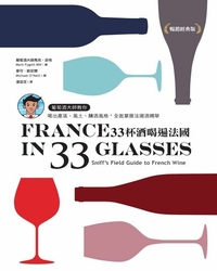 33杯酒喝遍法國 / 馬克.派格(Mark Pygott)著 ; 麥可.歐尼爾(Michael O'Neill)繪 ; 潘芸芝譯