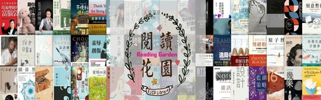 圖書館閱讀花園