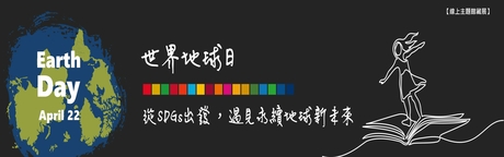 SDGs 永續發展目標
